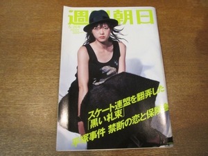 2010ND●週刊朝日 2006.5.26●表紙 上野樹里/スケート連盟を翻弄した「黒い札束」/平塚事件 禁断の恋と保険金/福田康夫研究/荒川静香