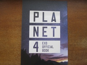 1704kh●EXO エクソ ファンクラブ会報『PLANET 4』●オフィシャルツアーレポート/ファンクラブイベント/スホ/ベッキョン/チャニョル/カイ