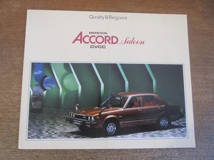 2110MK●カタログ「HONDA ACCORD saloon/ホンダ アコード サルーン CVCC」1977昭和52●B-SJ/表紙:ブラウンのアコード