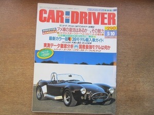 1905nkt●CAR AND DRIVER カーアンドドライバー 1986.5.10●カマロ・スポーツクーペ/コルベット/輸入車ガイド/パジェロ/レパード/他