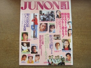 2009MK●JUNON ジュノン 1996.1●唐沢寿明/反町隆史/中居正広/福山雅治/藤井フミヤ/鈴木保奈美/浜田雅功木村拓哉/竹野内豊/赤坂晃/東山紀之