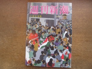 2102ND●週刊新潮 1987昭和62.11.5●女画廊主が若い愛人に殺されるまでの戦中戦後/2つの「淑女録」女性観の違い/西武 堤兄弟の勝敗