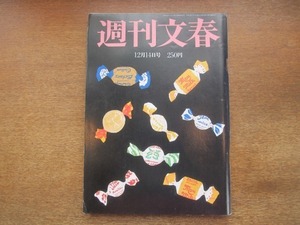 2103TN●週刊文春 1989平成元.12.14●鷺沢萠/アントニオ猪木&カストロ首相/北方謙三/石原慎太郎×デーブ・スペクター/ベッティナ・ランス