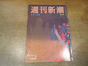 2102ND●週刊新潮 1988昭和63.9.1●秒読みに入ったソウルオリンピック/豊栄警察署長の自殺/就職戦線「新人類獲得」作戦/水野繁