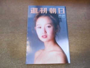 2011TN●週刊朝日 1989.10.20●表紙 工藤夕貴/成田空港シーク爆弾テロの全貌独占会見/秋吉久美子/ジャンボ尾崎/バットマン/瀬戸内寂聴