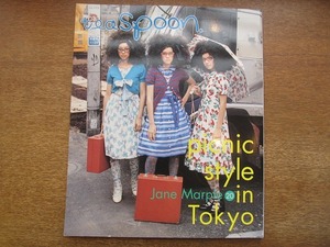 1711kh●tea spoon ティースプーン 創刊号1/2005.4●Jane Marple picnic style in Tokyo/ジェーン・マープル/東京ピクニッククラブ