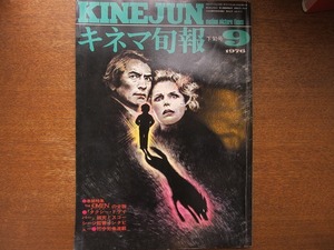 キネマ旬報691/1976.9下●「オーメン」/「タクシードライバー」