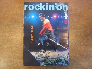 1909CS●rockin'on ロッキング・オン 1991.8●モリッシー/ガンズ・アンド・ローゼズ/ストーン・ローゼズ/フィッシュボーン