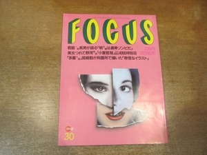 2102YS*FOCUS Focus 30/1996 эпоха Heisei 8.7.31* Miyazaki .[... иллюстрации ]/ Komuro Tetsuya ×KEIKO/ Eddie *ma-fi-/ Tsutsui Yasutaka / Yamamoto лен выгода .