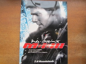 1705mn●映画プレスシート「M:i:？ ミッションインポッシブル3」トム・クルーズ/フィリップ・シーモア・ホフマン