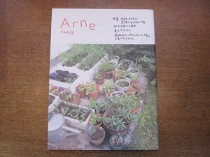 1911nkt●アルネ【Arne】16/2006.6.15●柳生まち子/掛井五郎/夏はポロシャツ/堀井和子/エドゥアルド・チリーダ展/ソフトクリーム