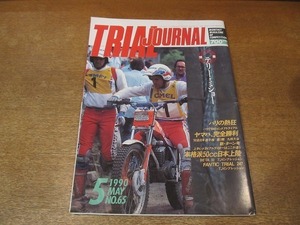 2201mn●TRIAL JOURNALトライアルジャーナル 65/1990平成2.5●特集:テリー・ミショー/ベータTR35-50/ジョルディ・タレス/ファンティック247