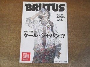 2201MO●ブルータス 608/2007.1.15●表紙：大友克洋/特集：クールジャパン！？/村上春樹