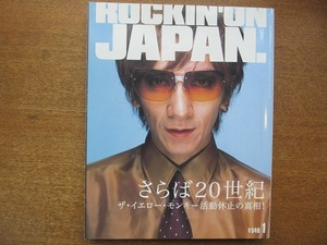 ROCKIN'ON JAPAN ロッキング・オン・ジャパン 198/2001.1●ザ・イエローモンキー/ミッシェル・ガン・エレファント/中村弘二/シャーベッツ