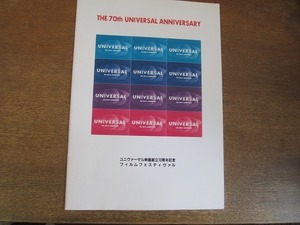 2110MO●映画パンフレット ユニヴァーサル映画創立70周年記念フィルム・フェスティヴァル●魔人ドラキュラ/フランケンシュタインなど