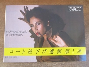 2204MK●パルコチラシ「コート値下げ速報第1弾」札幌PARCO/1976昭和51.11●二つ折り/約25.5cm×36cm