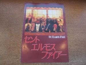 2108MO●映画パンフレット「セント・エルモス・ファイアー」●アリー・シーディ/デミ・ムーア/ロブ・ロウ