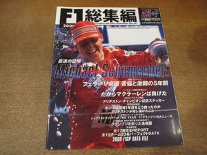 2011CS●アズ・エフ F1総集編 2000.12.22●フェラーリ帝国 苦悩と激闘の5年間/だからマクラーレンは負けた/ミハエル・シューマッハ