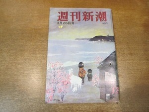 2103ND●週刊新潮 1966昭和41.3.26●制服 詰襟からアイビールックへ/日本人の知らない天皇の伝記/現代事件の被害者/ブリジット・バルドー