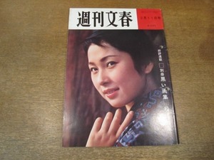 2011MK●週刊文春 1963昭和38.2.11●表紙:三島ゆり子/豊山/遭難記事の舞台裏(山岳記者)/飲む避妊薬ただいま難産中/ムトートシコ/仲代達矢