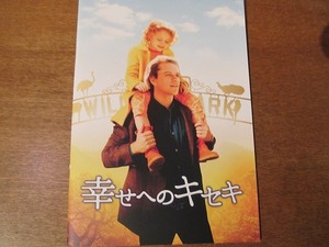 映画パンフレット『幸せへのキセキ』マット・デイモン