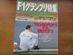 1703kh●F1グランプリ特集 132/2000.6●20世紀 速さの進化論/セナとフェラーリとの間に存在していた密約/ミハエル・シューマッハ/Cコンゼン