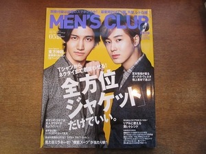 2001CS●MEN'S CLUB メンズクラブ 615/2012平成24年.5●東方神起/宮本恒靖/長谷川理恵/錦織圭/全方位ジャケット