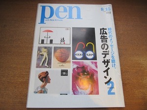 penペン 181/2006.8.15●時代のメッセージを聴け 広告デザインvol2/現代広告を牽引する5人のクリエイター/エリック・ケッセルス×岡康道