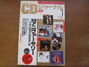 CDジャーナル＋AV 1991.1●デビー・ギブソン/エリック・カンゼル/ナイジェル・ケネディ/中西俊博/ジミー・ペイジ/照屋林賢