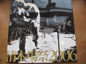 1707MK●ツアーパンフレット「清木場俊介 清木場祭2006」初のファンクラブ会員限定ライブ●チケット半券あり/ツアーパンフ