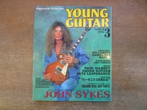 2107CS●YOUNG GUITAR ヤング・ギター 1996.3●ジョン・サイクス/ポール・ギルバート/リッチー・コッツェン/ガンマ・レイ/ハロウィン