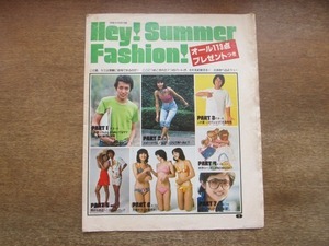 2105MK●明星付録「Hey!Summer Fashion!」1977昭和52.8●清水健太郎/浅野ゆう子/新沼謙治/アパッチ/木之内みどり/岡田奈々/松本ちえこ/ほか