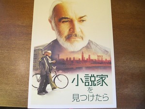 1705TN●映画プレスシート 「小説家を見つけたら」 ショーン・コネリー/ロブ・ブラウン/マット・デイモン/アンナ・パキン/バスタ・ライムス