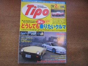 1903nkt●Tipo カー・マガジン ティーポ No.188/2005.2●ポルシェ997/スマート・フォーフォー/ルノー・メガーヌ2.0MT/シトロエンC5/他