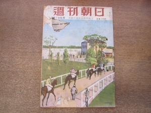 2012MK●週刊朝日 1952昭和27.10.19●自由党全代議士に聞く吉田か？鳩山か？/新聞社入社試験問題/長谷川如是閑/プロ野球総決算●難あり