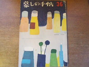 ... рука .36 no. 1 век 1956 осень * цветок лес дешево ./ Shiga Naoya / Ibuse Masuji 