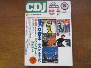 CDジャーナル 1994.8●小田和正/日野皓正/ボアダムス/スパイラル・ライフ/ザ・バンド/マルコム・マクラーレン/オルケスタ・デル・ソル