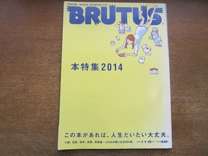 1904CS●BRUTUS ブルータス 769/2014.1.1・15●本特集2014/岡田利規/常盤貴子/アダム・シルヴァーマン/平野啓一郎