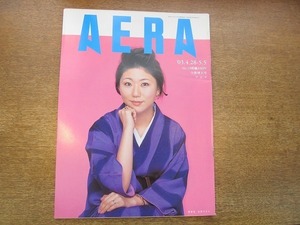 2002nkt●AERA アエラ 2003.4.28-5.5●表紙：安野モヨコ/佐野藤右衛門/山口百恵/スパイ衛星が見える/年収300万いい感じ/百名山リスト