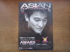 2008MK●ASIAN POP MAGAZINE アジアンポップスマガジン 24●アンディ・ラウ/カレン・モク/イーキン・チェン/エリック・コット●アジポップ