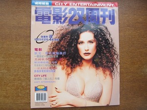 香港映画雑誌 電影双周刊 1995.10●アメリカ映画特集/デミムーア