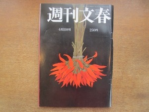 2103TN●週刊文春 1991平成3.4.18●M・C・ハマー/湯川れい子×古川昭夫/マイケル・アマコスト×デーブ・スペクター/鈴木清順/宮沢りえ