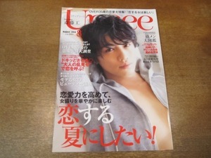 2103CS●Upsee アップシー 2014.8●斎藤工/恋する夏にしたい/独身男性大図鑑/OVER35歳の恋愛事情大調査/出会い力/大人の肌見せ