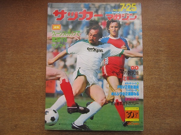 2025年最新】Yahoo!オークション -サッカーマガジン1976の中古品 2025年最新】Yahoo!オークション -サッカーマガジン1976の中古品