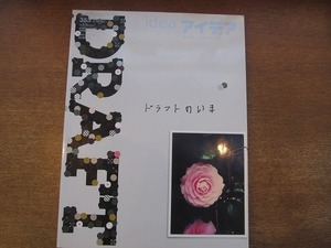 1803kh●IDEA アイデア 353/2012.7●《特集》ドラフトのいま/飯田将平/原田優輝/岡村隆広/宮田識/太刀川英輔/ザック・カイズ