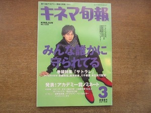 1905CS●キネマ旬報 1328/2001.3下旬●安藤政信/鈴木京香/八千草薫/本広克行/忌野清志郎/メグ・ライアン/ベン・スティラー