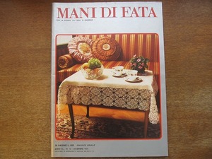 1705kh●洋雑誌『MANI DI FATA』1975.12●イタリアの手芸雑誌/編み物/ニット/棒針・かぎ針・レース編み/刺繍/クロスステッチ