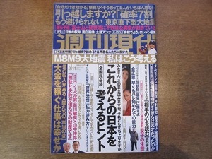 2001CS●週刊現代 2012平成24年.2.11●土屋アンナ/堀ちえみ/益川敏英×山中伸弥/吉田照美/朝丘雪路/門田隆将