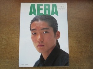 2001nkt●AERA アエラ 1997.6.23●表紙：阿部典史/団鬼六/ポスト団塊世代/残虐趣味ブーム/ポール・デルボー大回顧展/ホタル