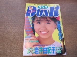 2109mn●Dunk ダンク 1987昭和62.4●岩井由紀子/高井麻巳子/浅香唯/河合その子/畠田理恵/渡辺満里奈/佐野量子/長山洋子/西村知美/南野陽子